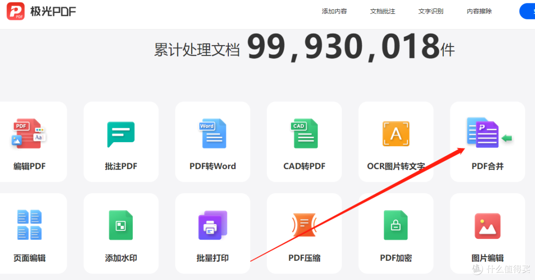 PDF在线合并工具