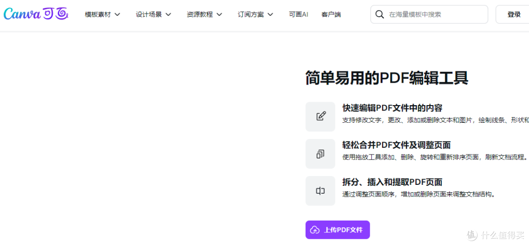 PDF多功能编辑器