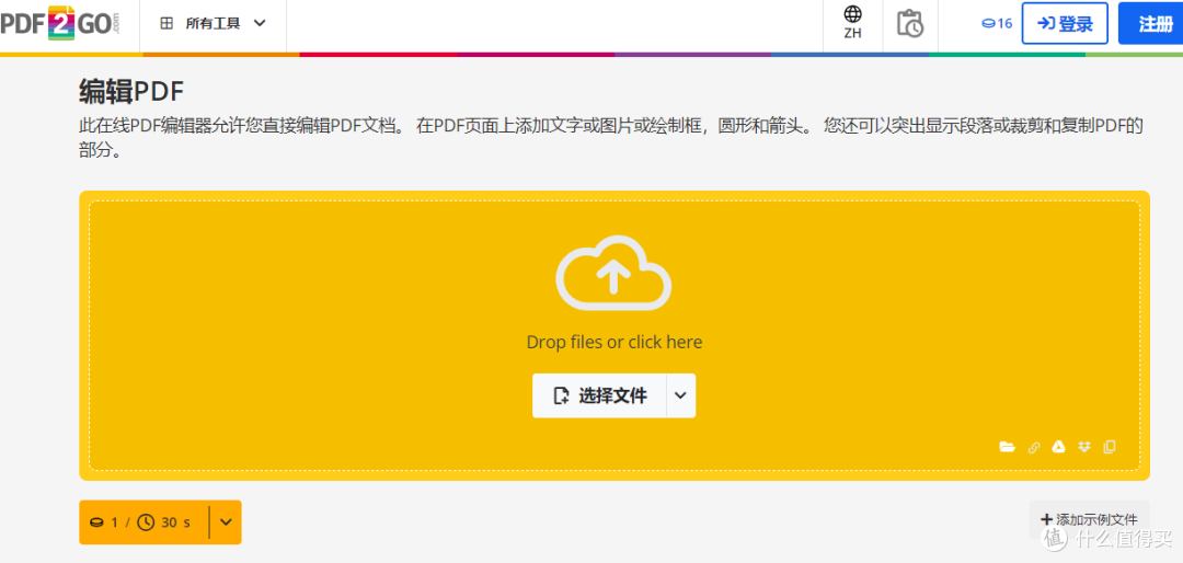 PDF专业编辑工具