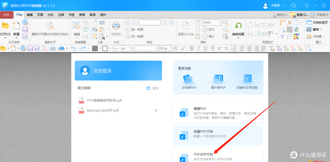 PDF高效合并工具