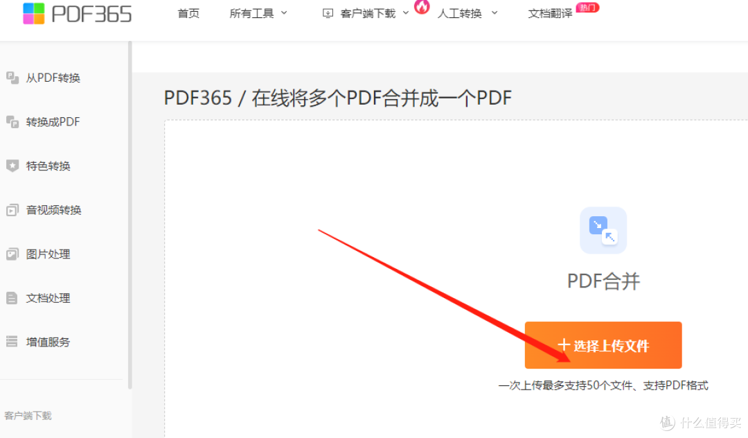 PDF在线合并