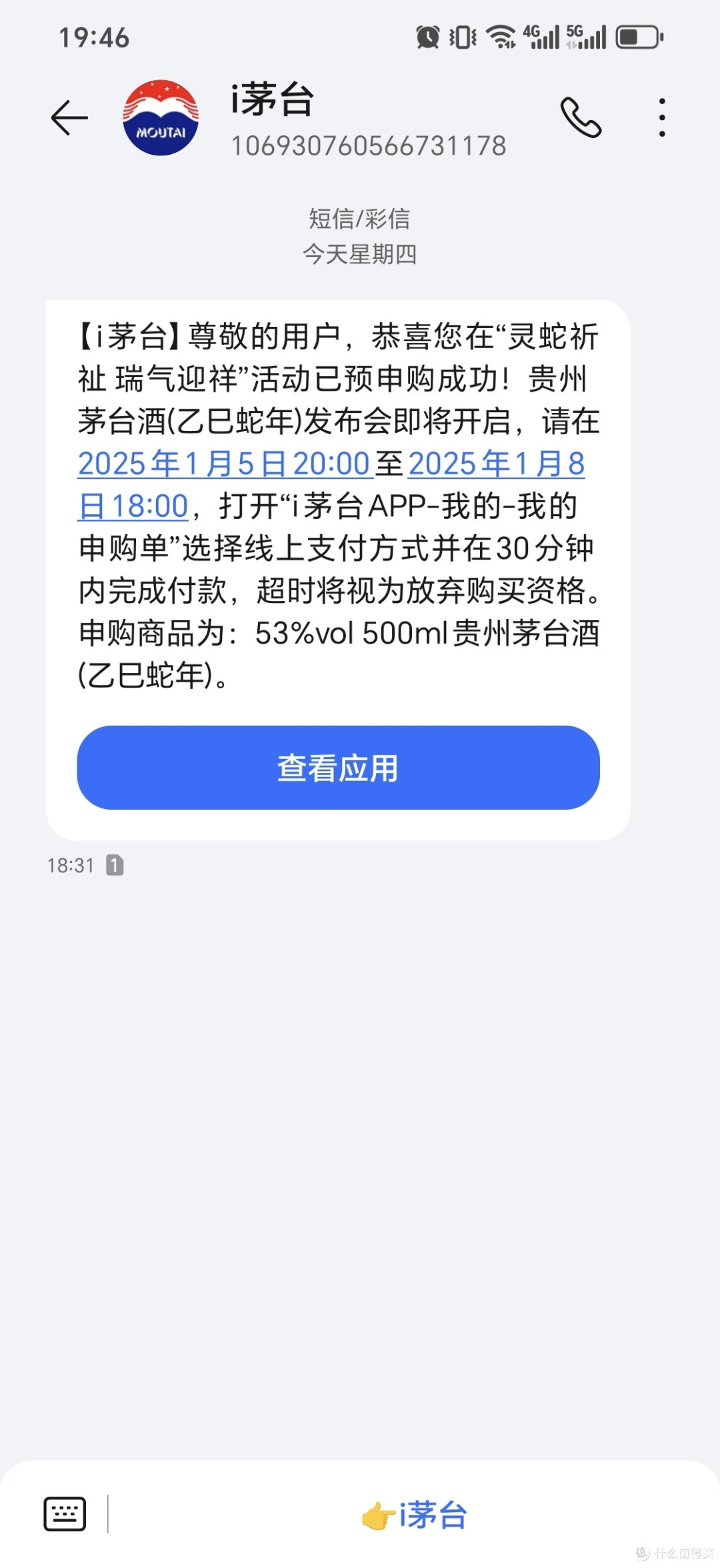 新年第二天，蛇茅中啦！