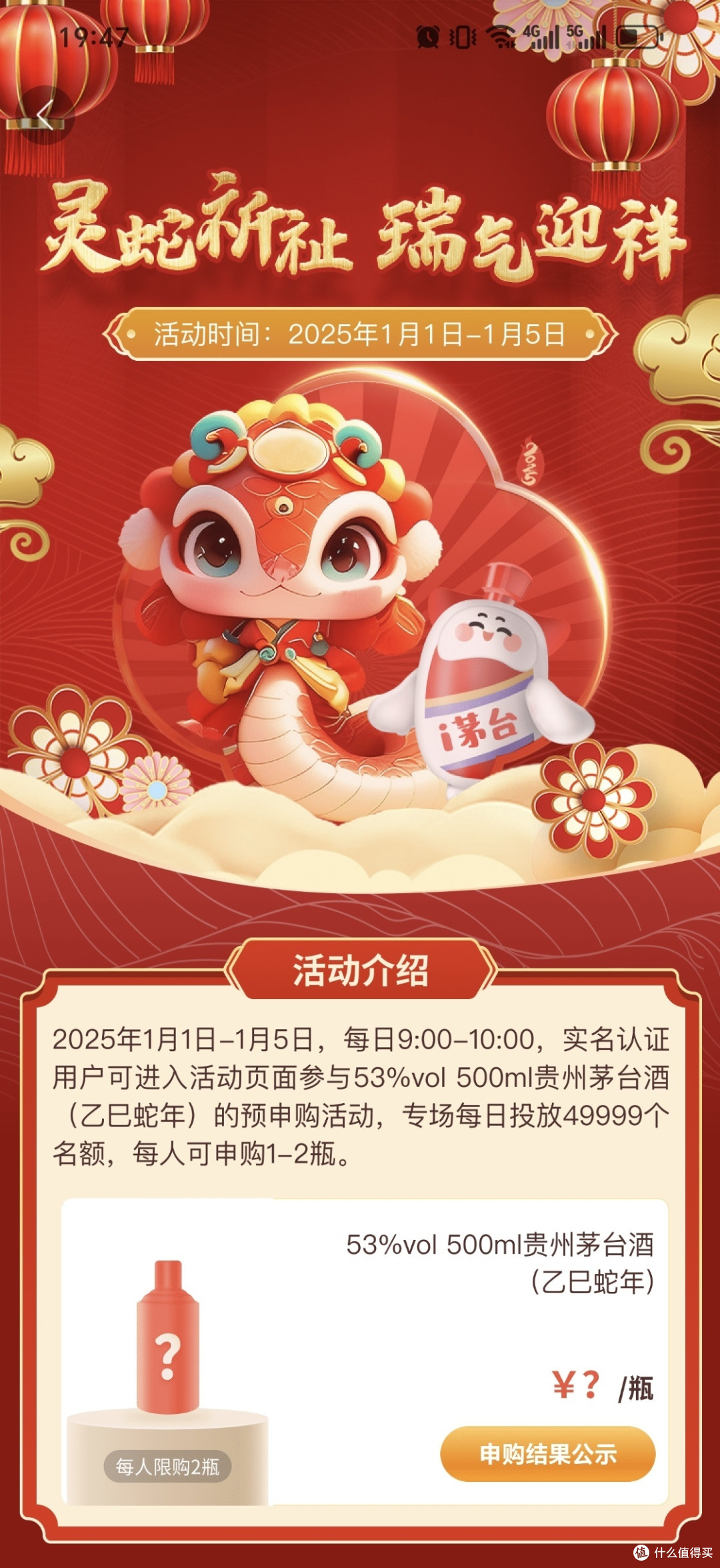 新年第二天，蛇茅中啦！