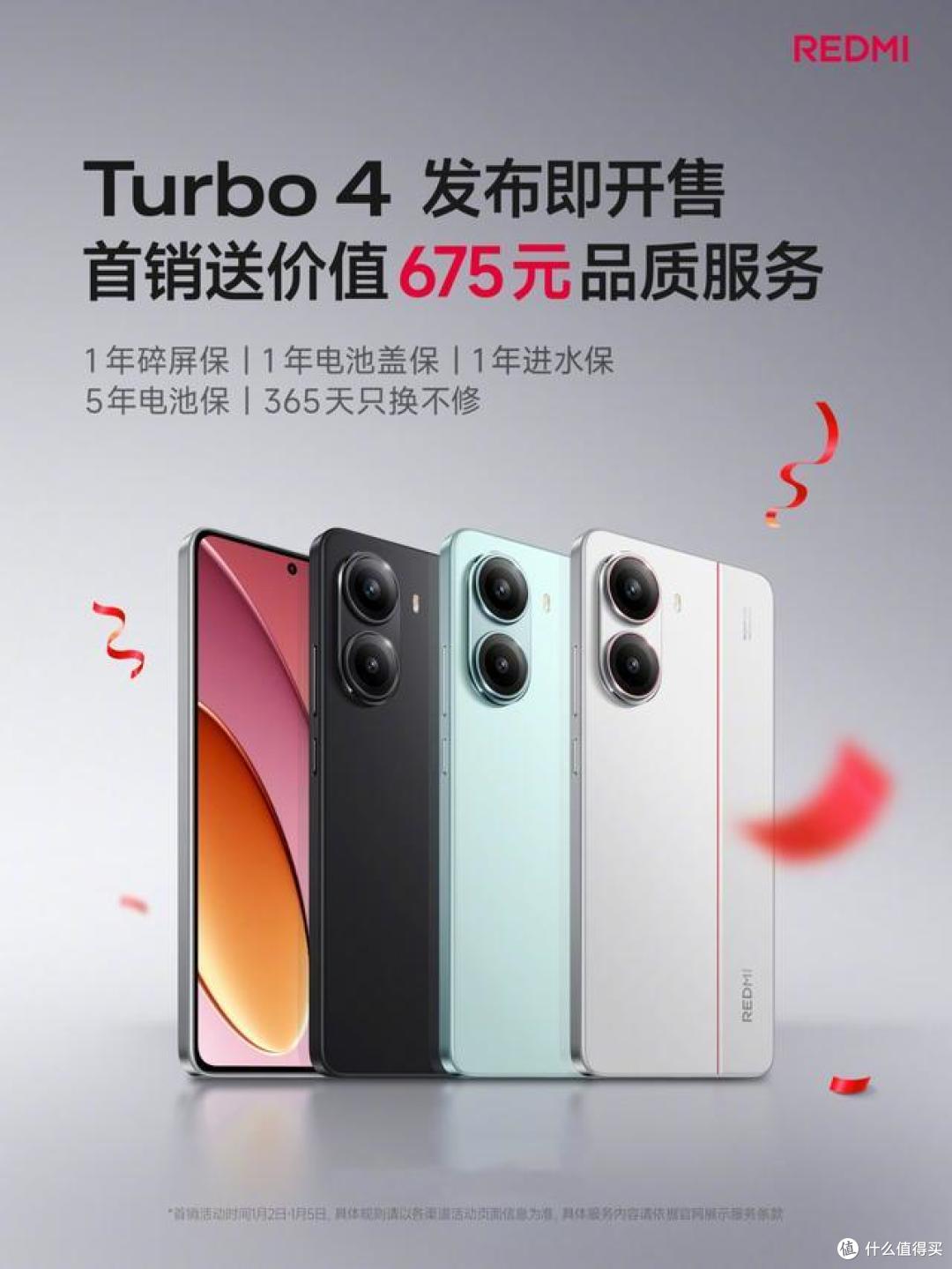 红米Turbo4发布:6500mAh+IP69防水+天玑8400,售价1999元