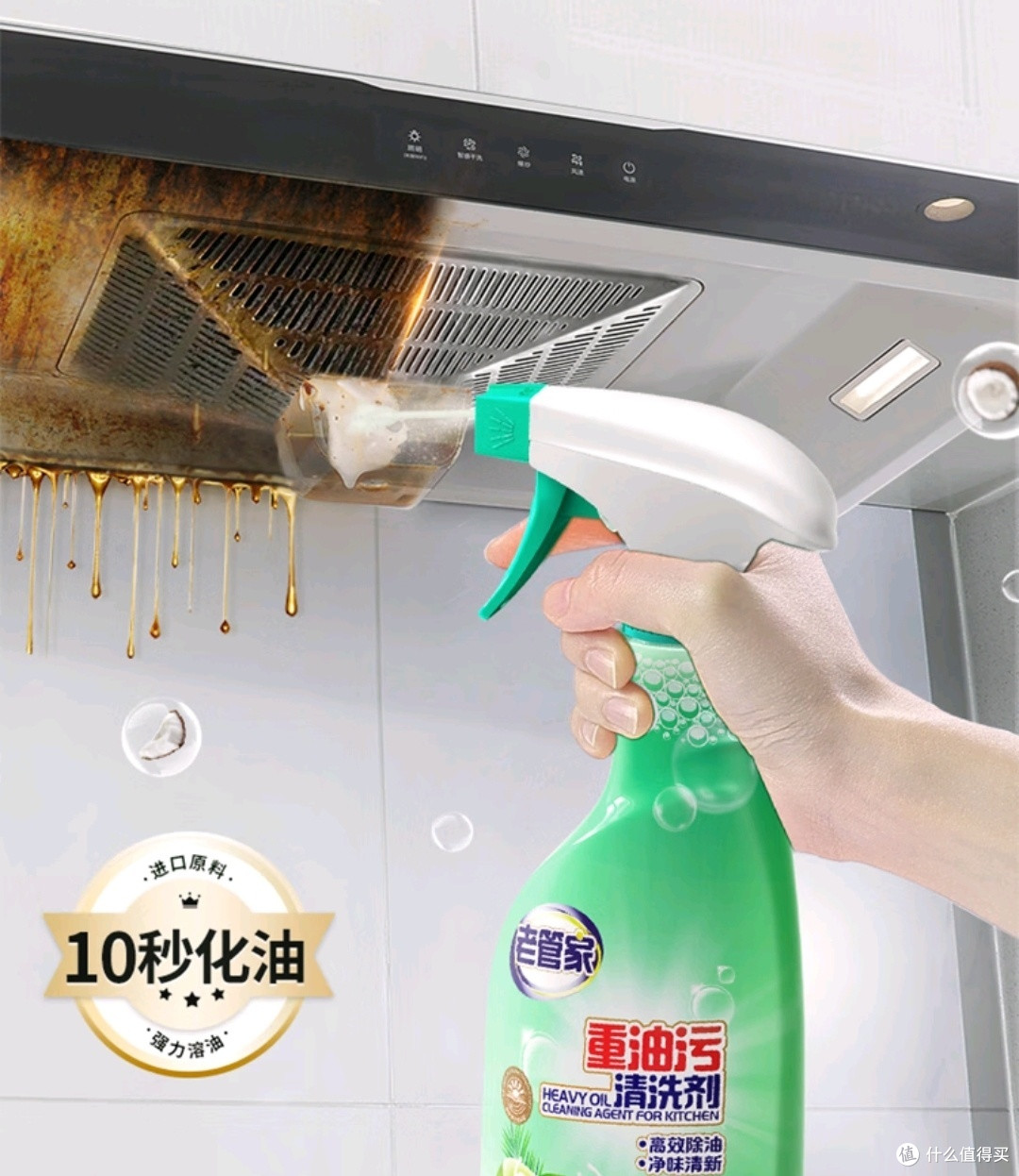 厨房救星!老管家去油神器!