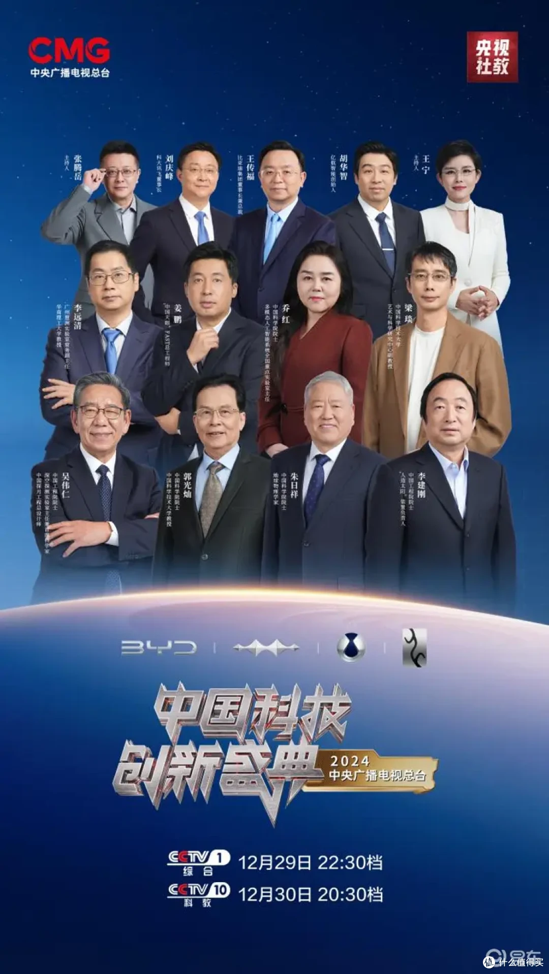 2025 央视 “科晚”,比亚迪点亮科创之光