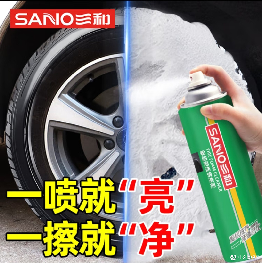 9.9元元一瓶的三和轮胎泡沫清洗剂！