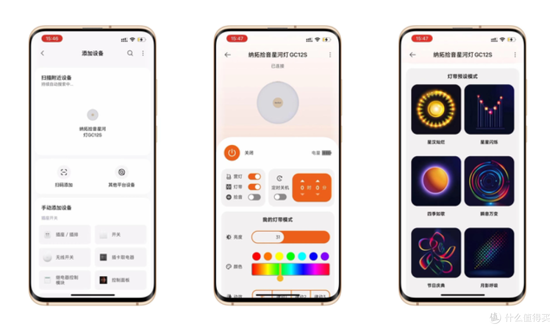 营造家庭美好氛围,纳拓拾音星河灯