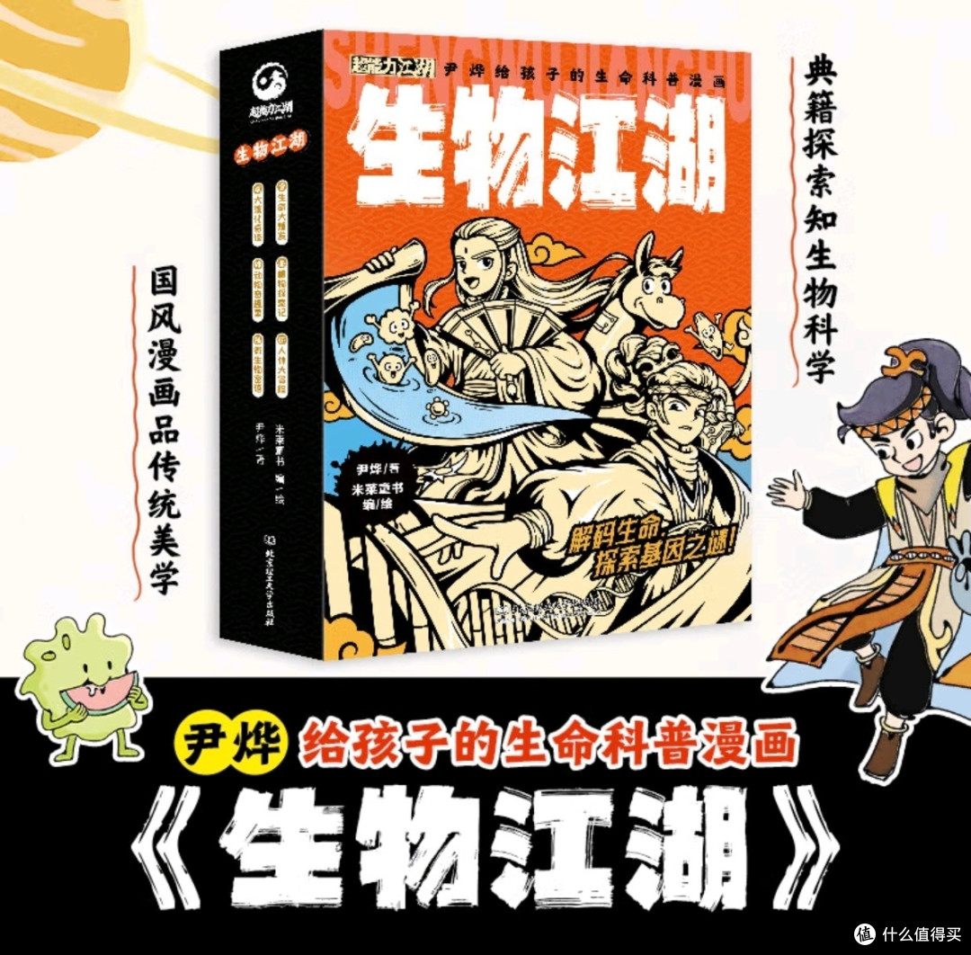 《生物江湖》：踏入自然的神秘大门~