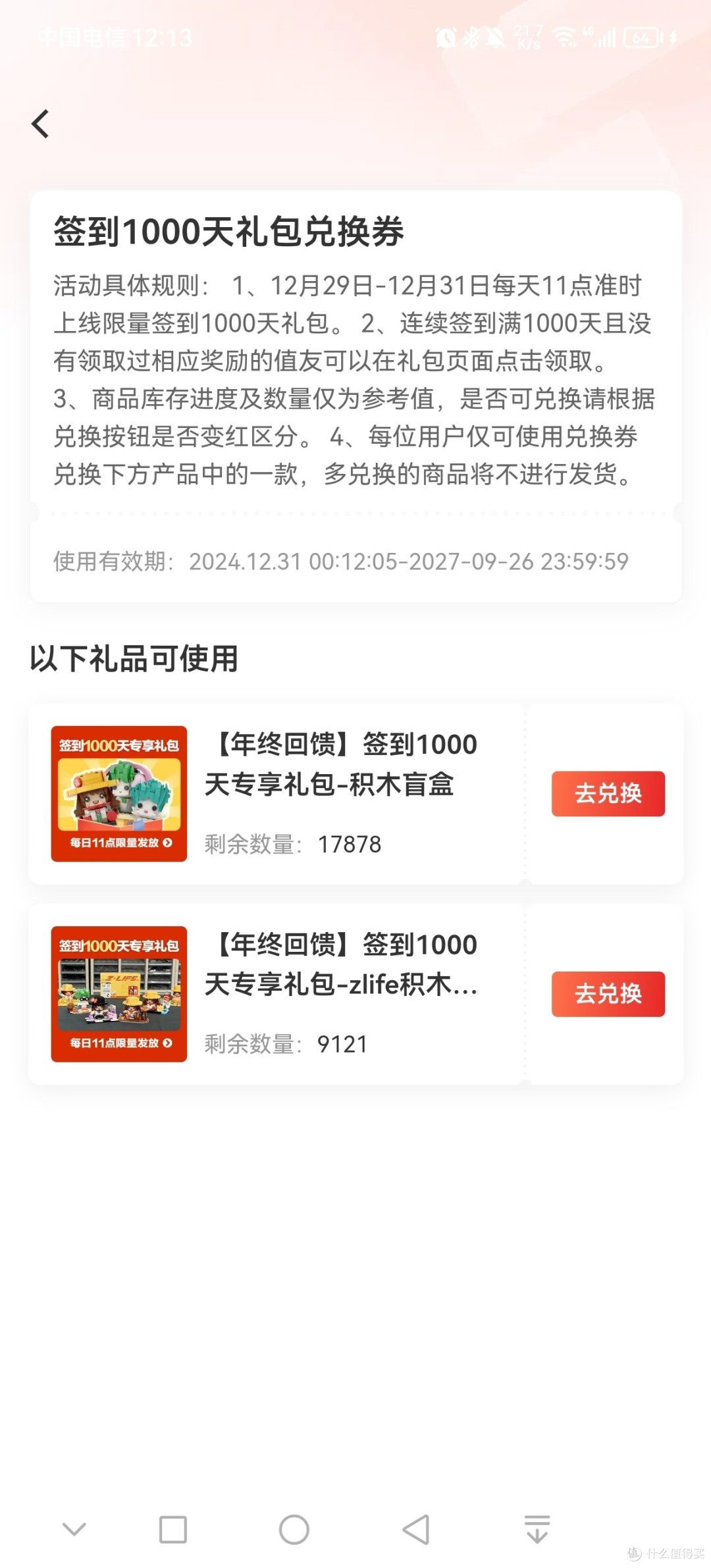 终于等到你！还好我没放弃！写给“什么值得买”签到1000天礼物
