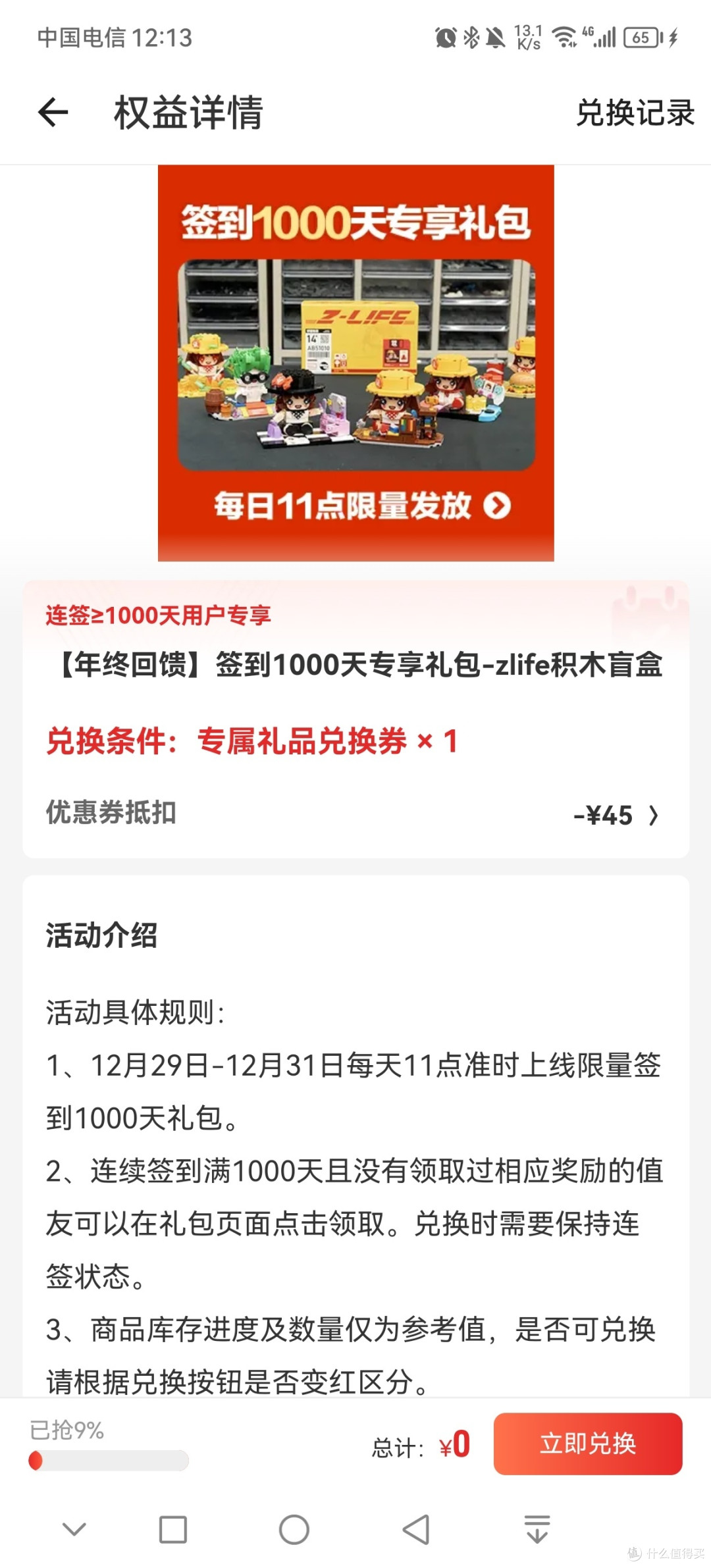 终于等到你！还好我没放弃！写给“什么值得买”签到1000天礼物