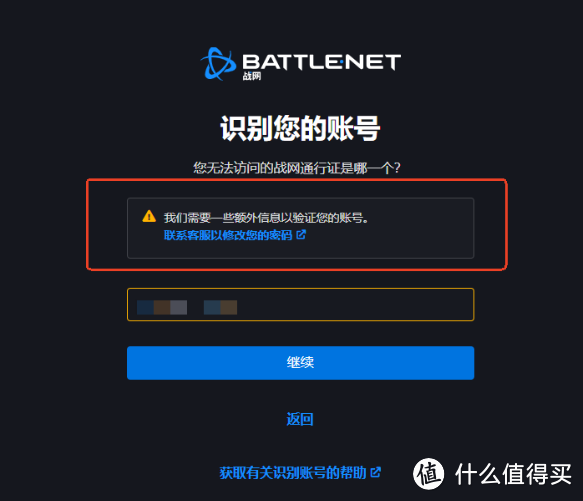 暴雪战网国服账号与网易账号绑定教程