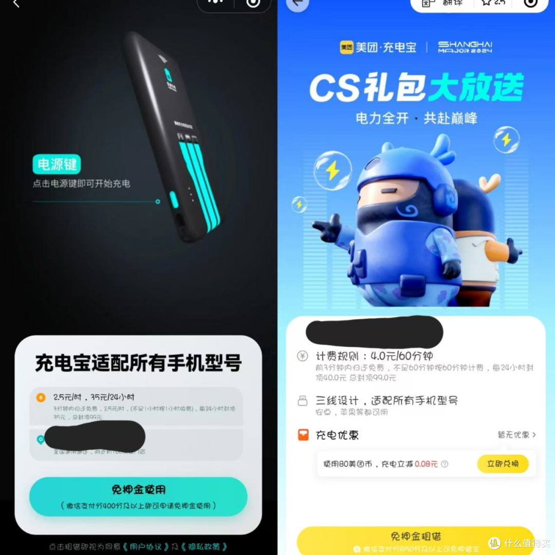 在我附近商场找到的充电宝，价格在2.5到4元一小时不等