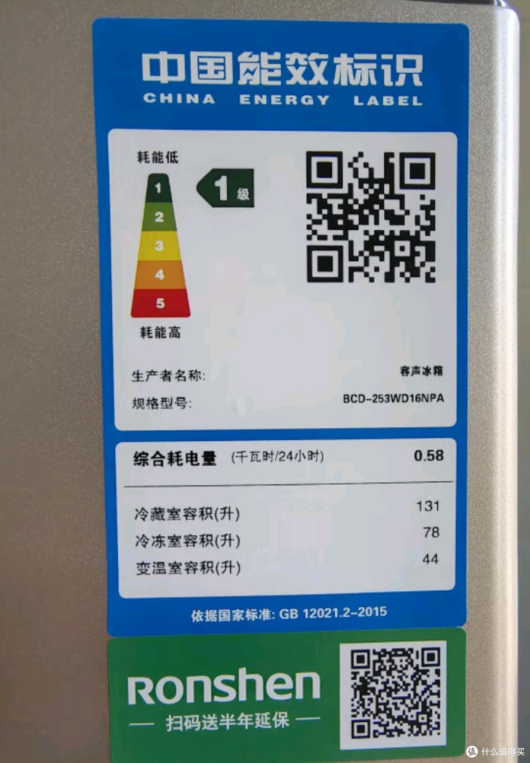 容声(Ronshen)253升变频一级能效三开门小电冰箱