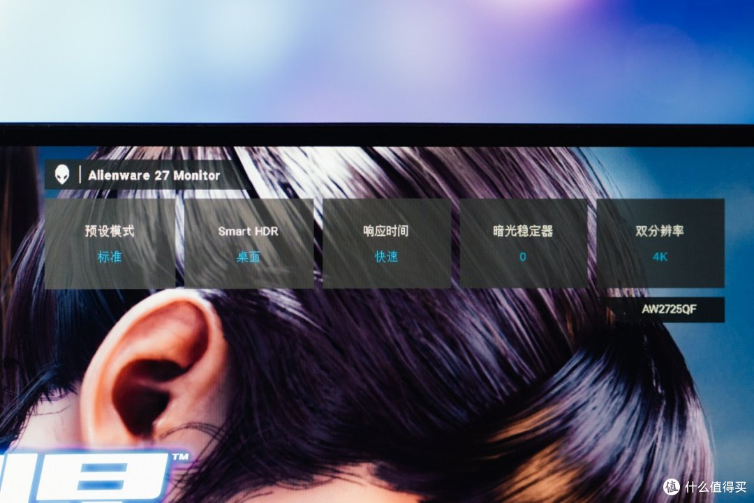 Alienware外星人AW2725QF游戏显示器评测:4K与360Hz全都要
