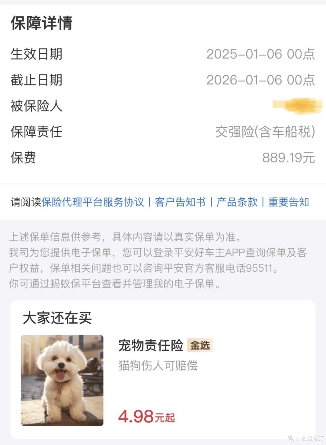 哈哈,发现一个实惠购买车辆保险的方法,便宜又安心!