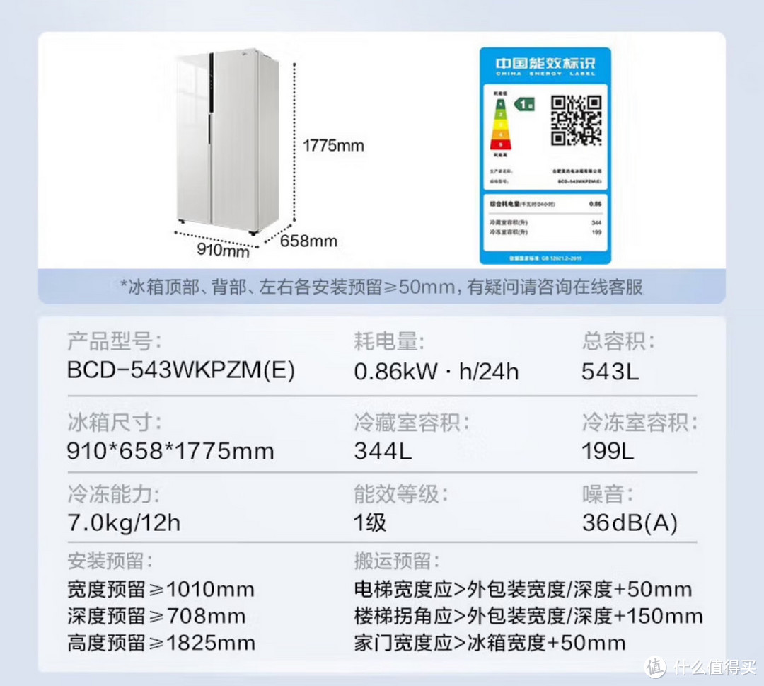 家用电冰箱，美的 543 升双开门智能冰箱评测