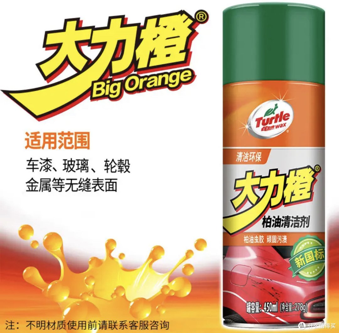 强力汽车去污神器!大力橙,你值得拥有!