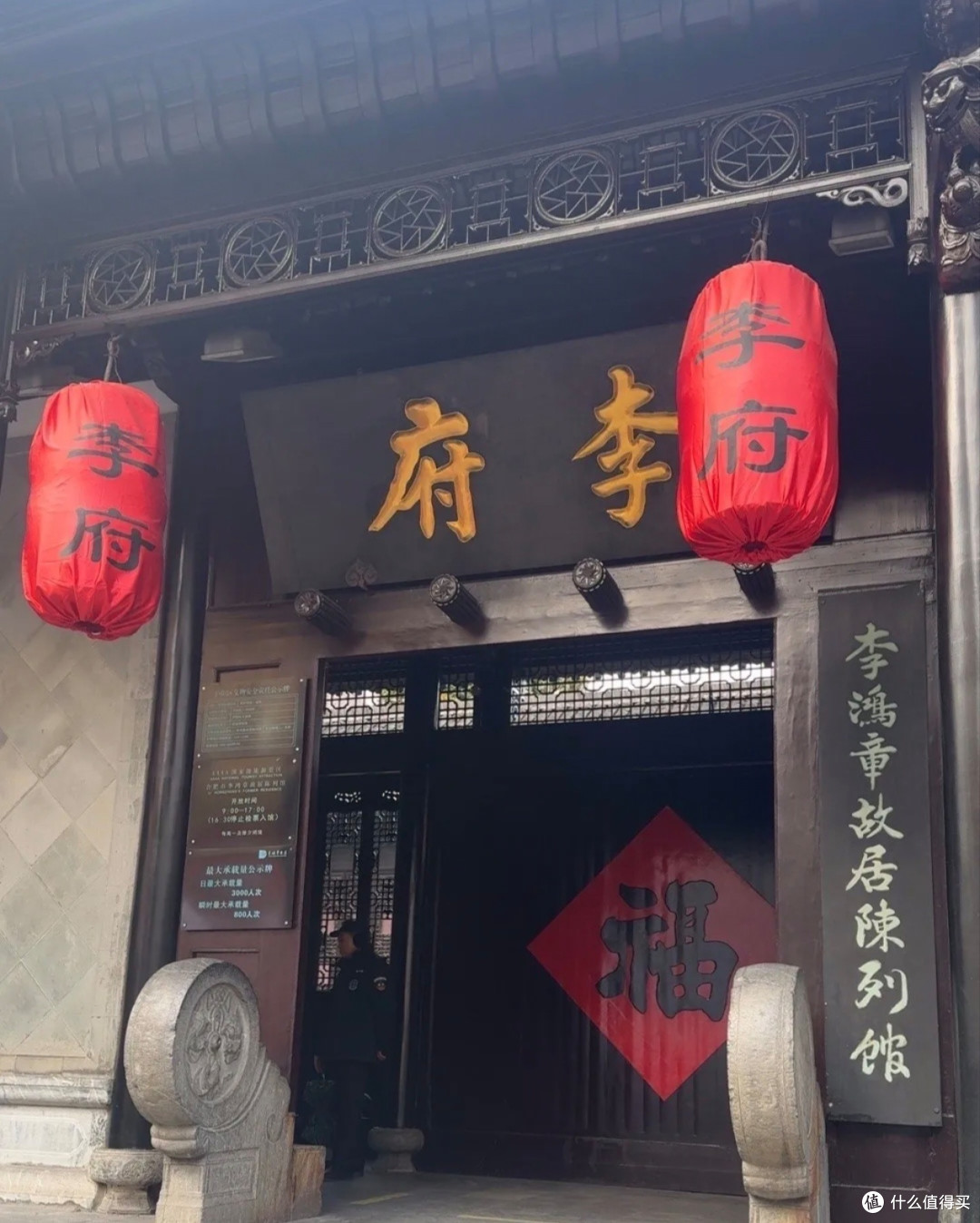 李鸿章故居一日游