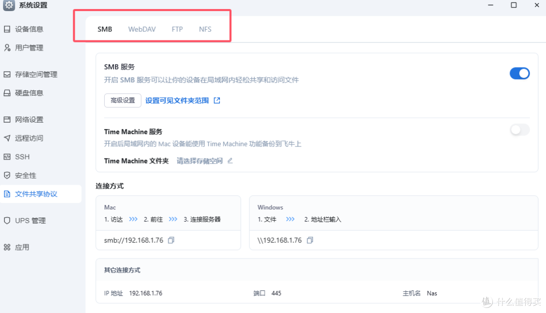 家庭NAS那些事：选对协议，让数据共享更轻松