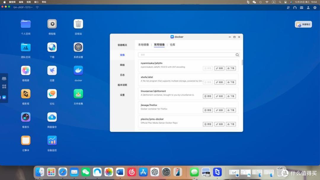 Mac mini M4的存储好伴侣，极空间私有云Q4体验，丐版不慌了