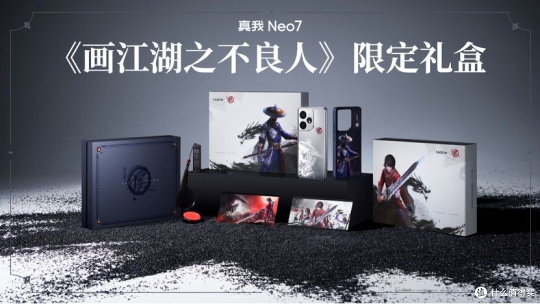 真我Neo7不良人限定版发布 售价2899元