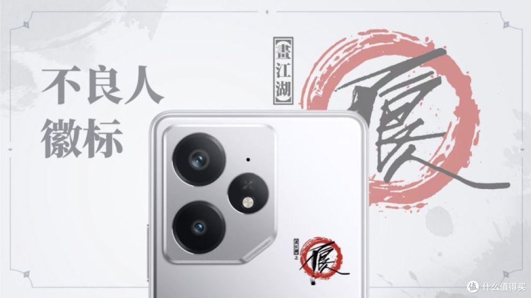 真我Neo7不良人限定版发布 售价2899元