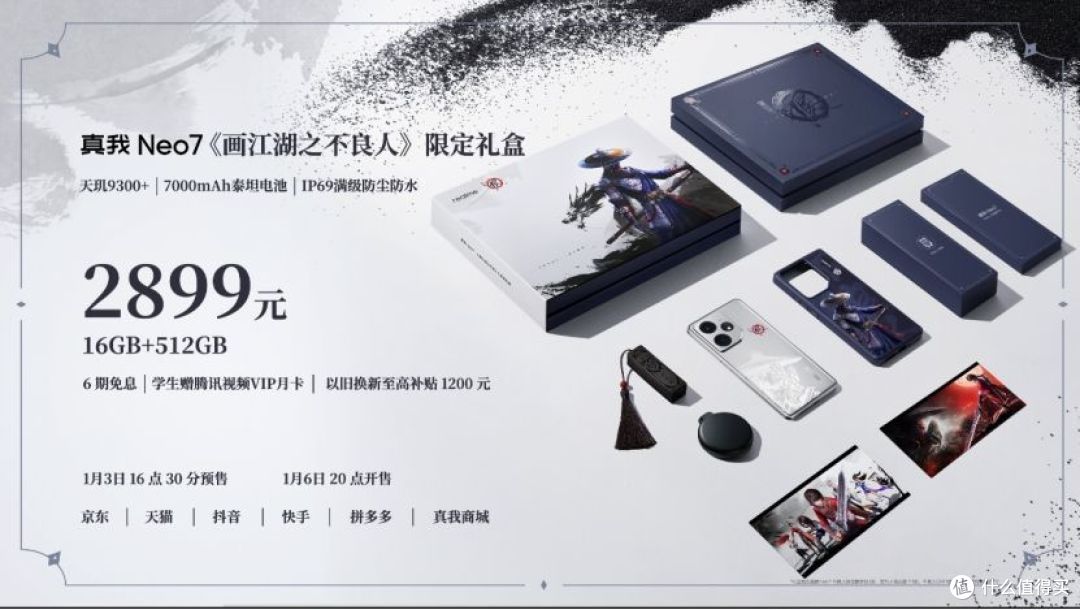真我Neo7不良人限定版发布 售价2899元