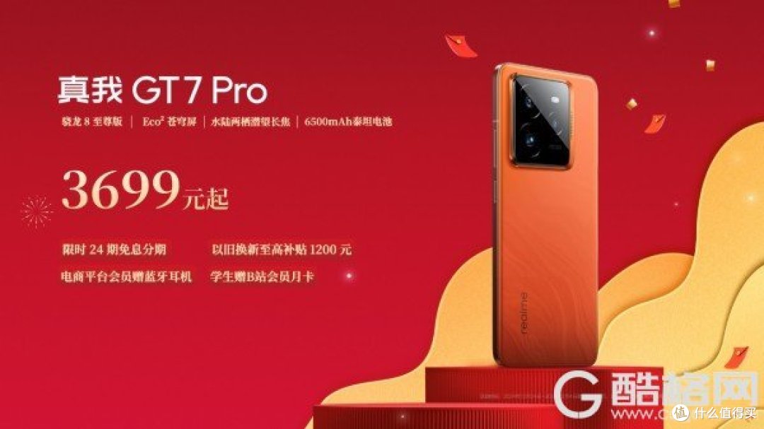 真我Neo7不良人限定版发布