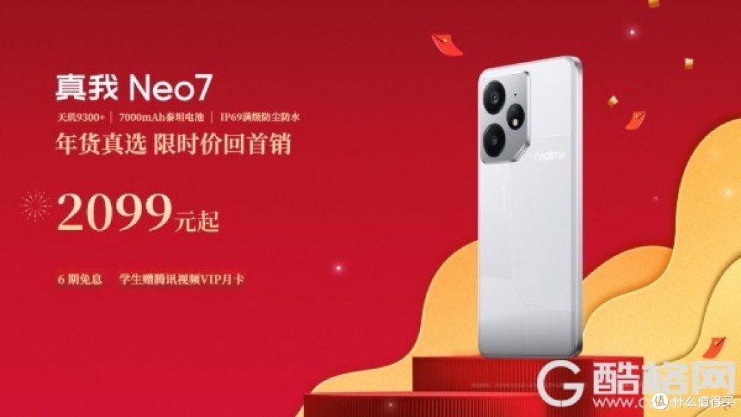 真我Neo7不良人限定版发布