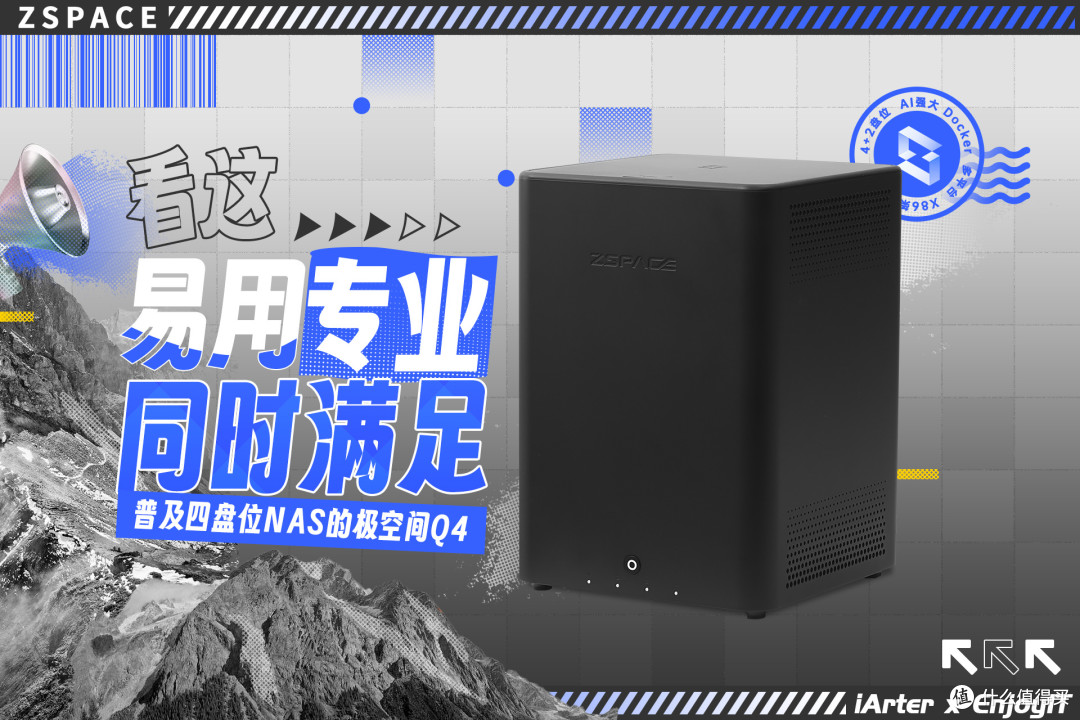 如何打造不额外收费不和谐的私有云盘？分享我的极空间Q4体验