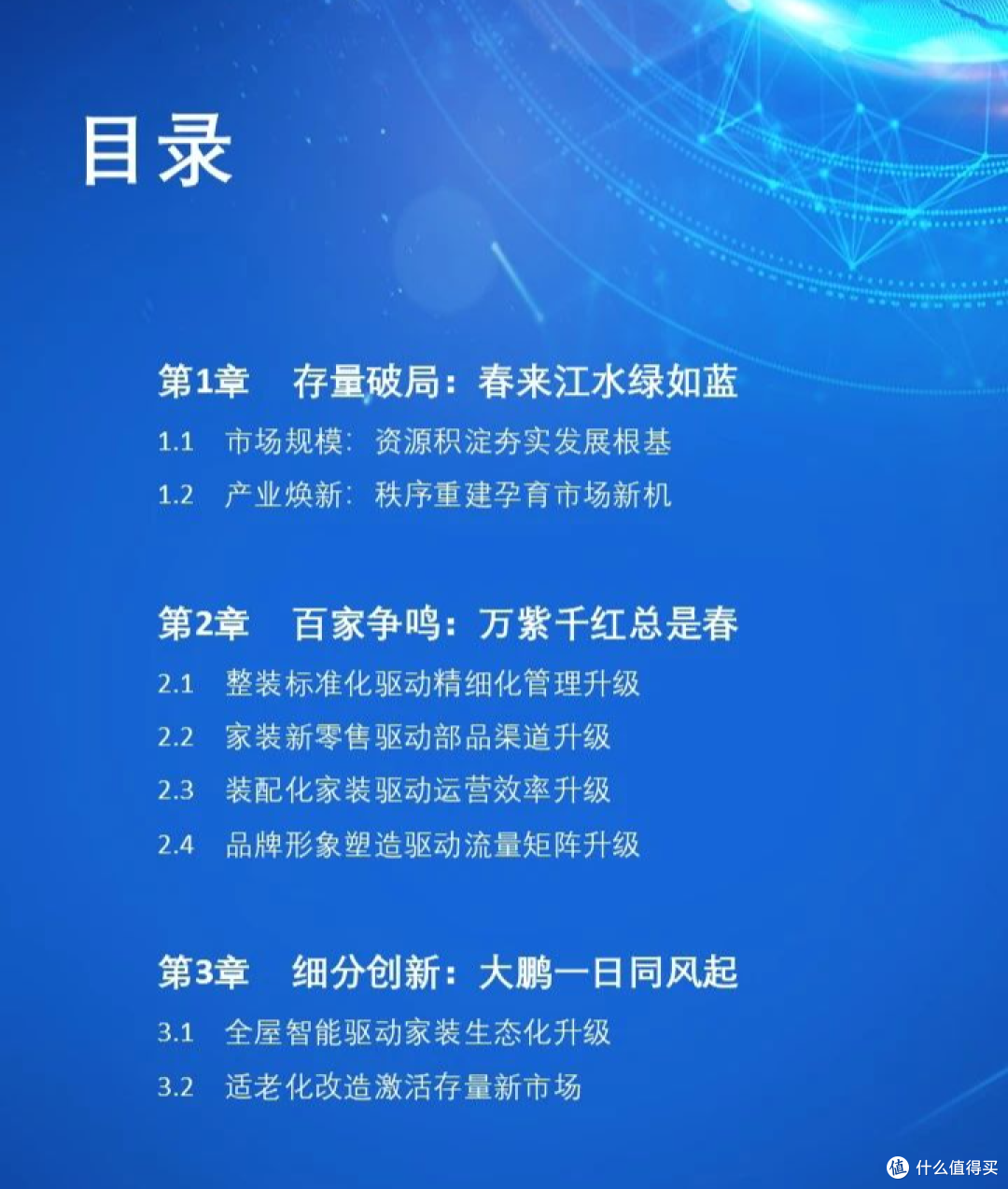 家装行业首部蓝皮书重磅发布