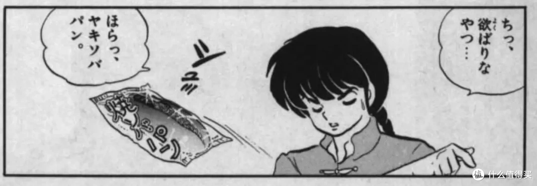 看漫画学单词01之《乱马1/2》第二卷