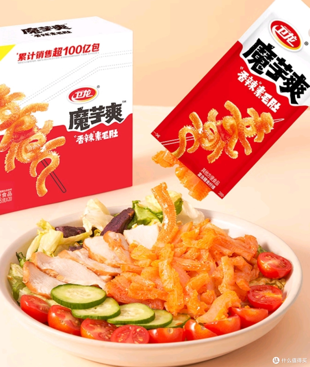 卫龙魔芋爽,香辣开胃的小零食