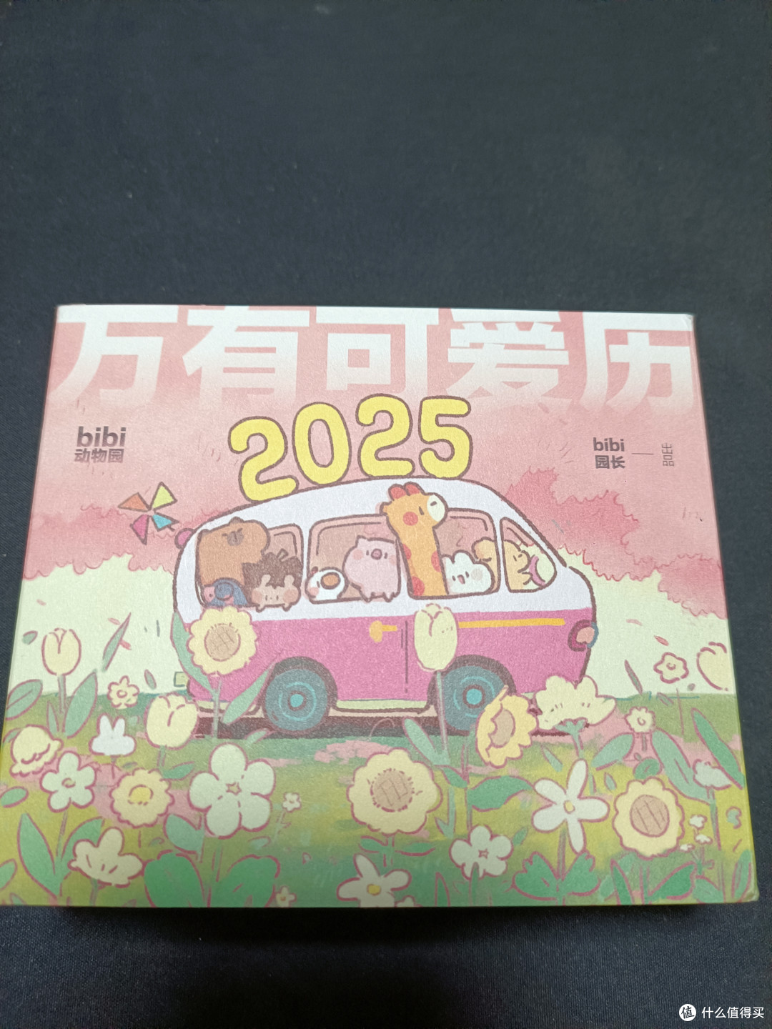 万有可爱历——怎么能如此可爱