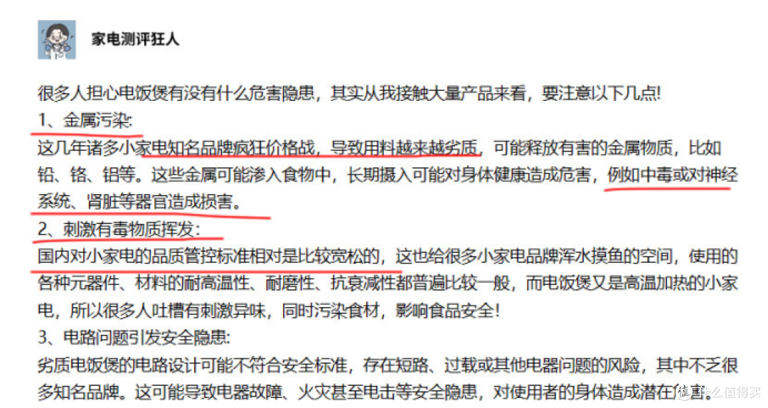 电饭煲行业口碑排行榜分享:有毒材质致癌风险注意避雷