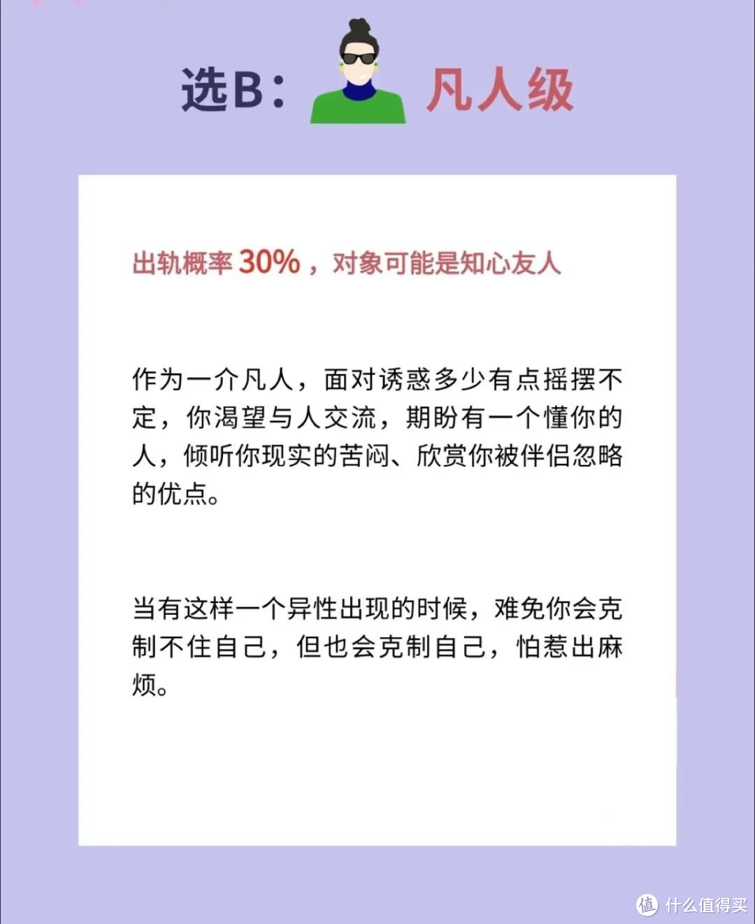 测试一下你的出轨概率【评论区留言告诉我，你到哪个级别了？】