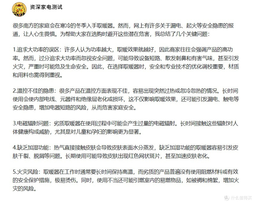电取暖器电商口碑排行榜分享:远离几大危害风险!