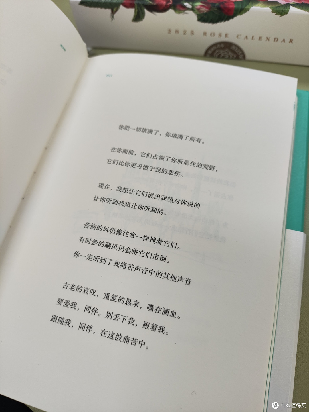 2025,来日方长,感觉值得买赠送的情诗和玫瑰日历
