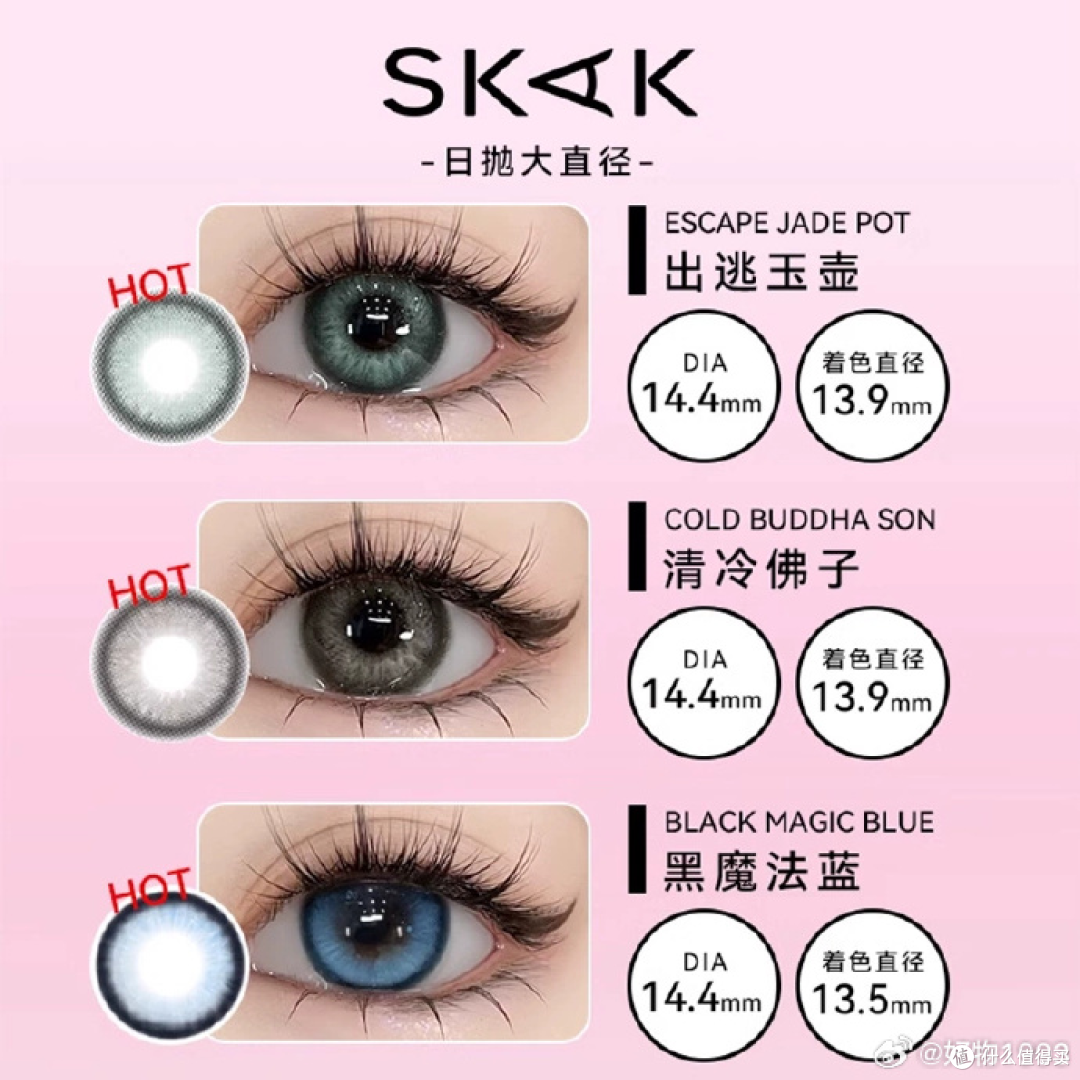 绝美眼神必备SKAK三明治美瞳日抛,瞬间提升你的眼神魅力!