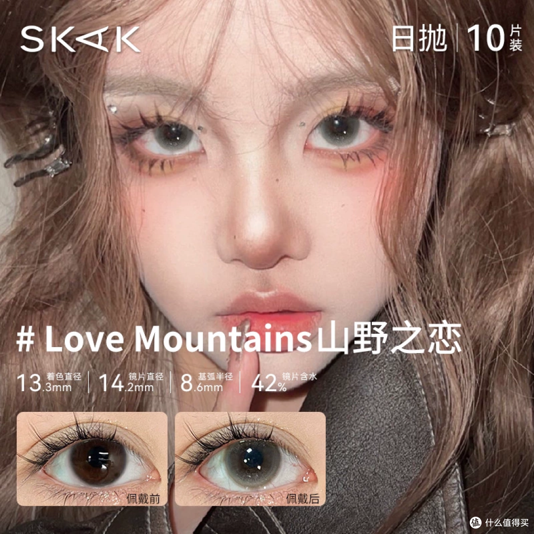 SKAK美瞳日抛来袭!
