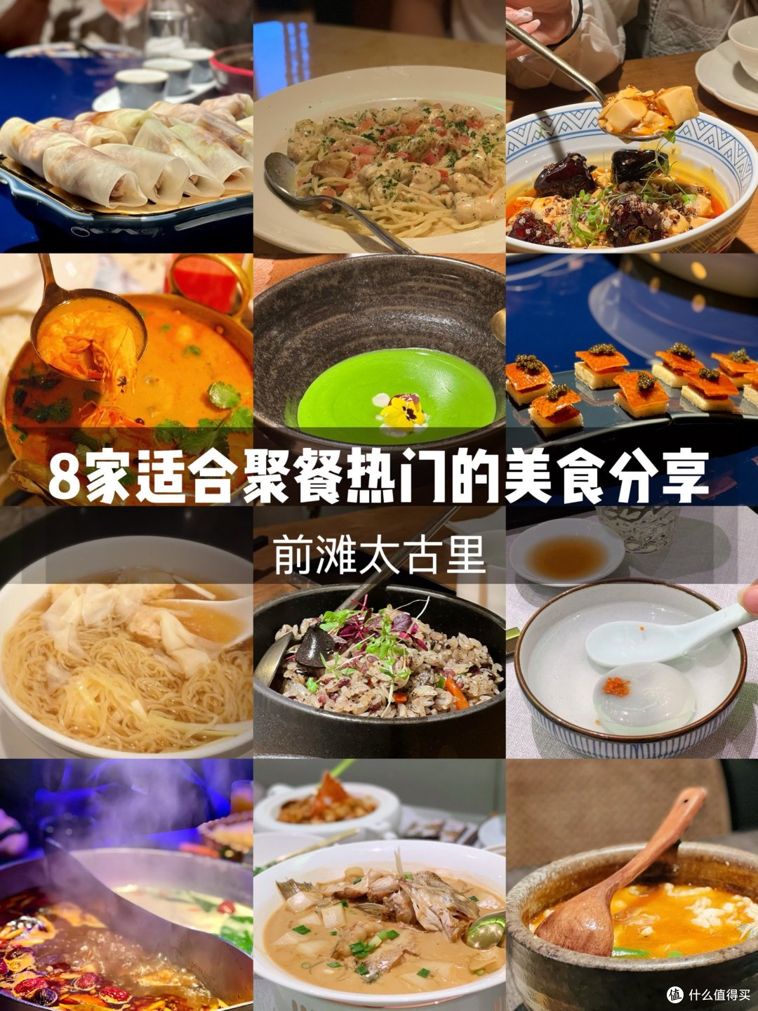 前滩太古里丨8家适合聚餐热门的美食分享～