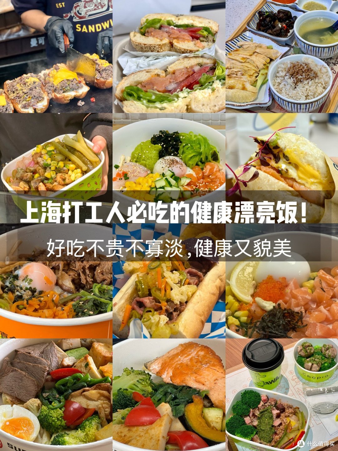 上海打工人必吃的健康漂亮饭!无广纯分享~