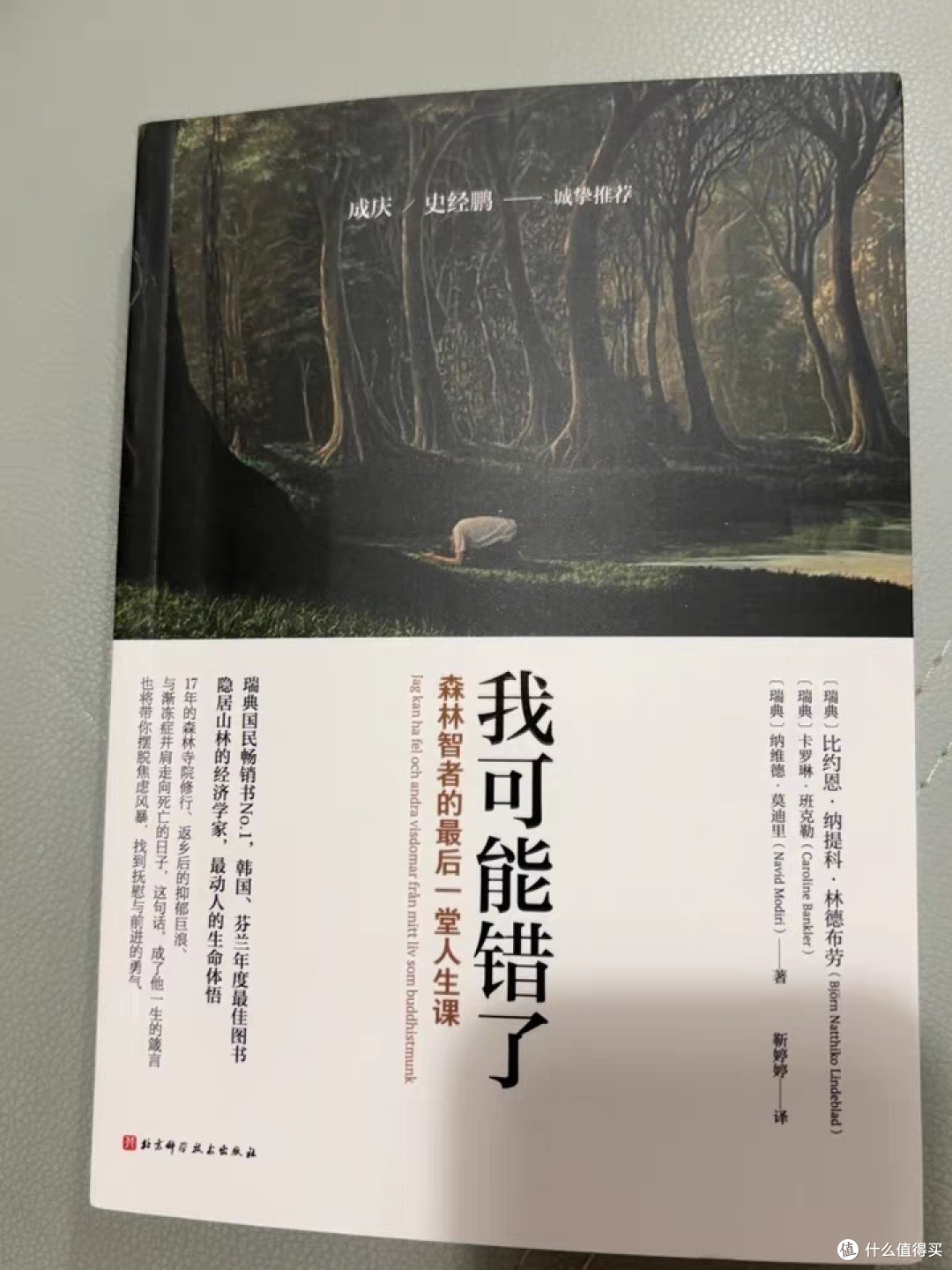 身心平衡之道