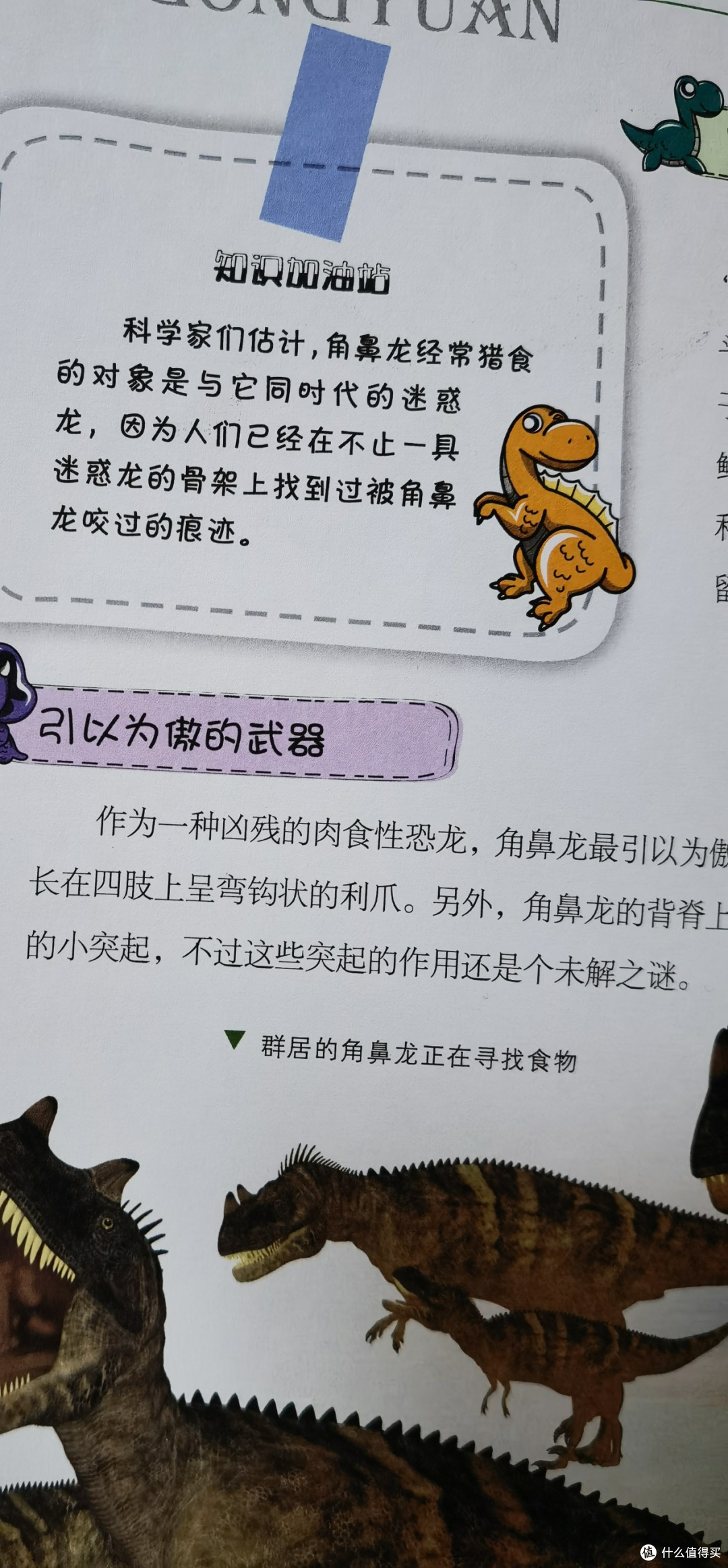 了解恐龙从这本书开始