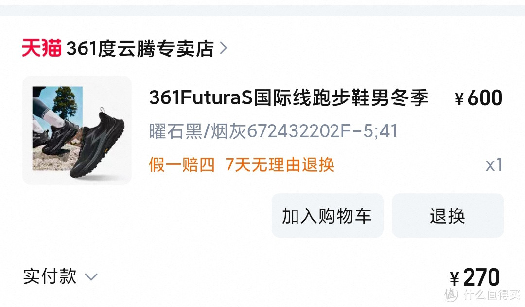 高性价比缓震跑鞋：361° 国际线系列 FuturaS男款减震跑鞋 