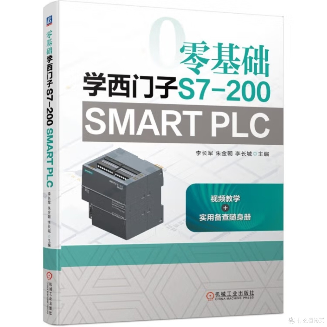 零基础也能玩转西门子S7-200 SMART PLC!_工业技术_什么值得买