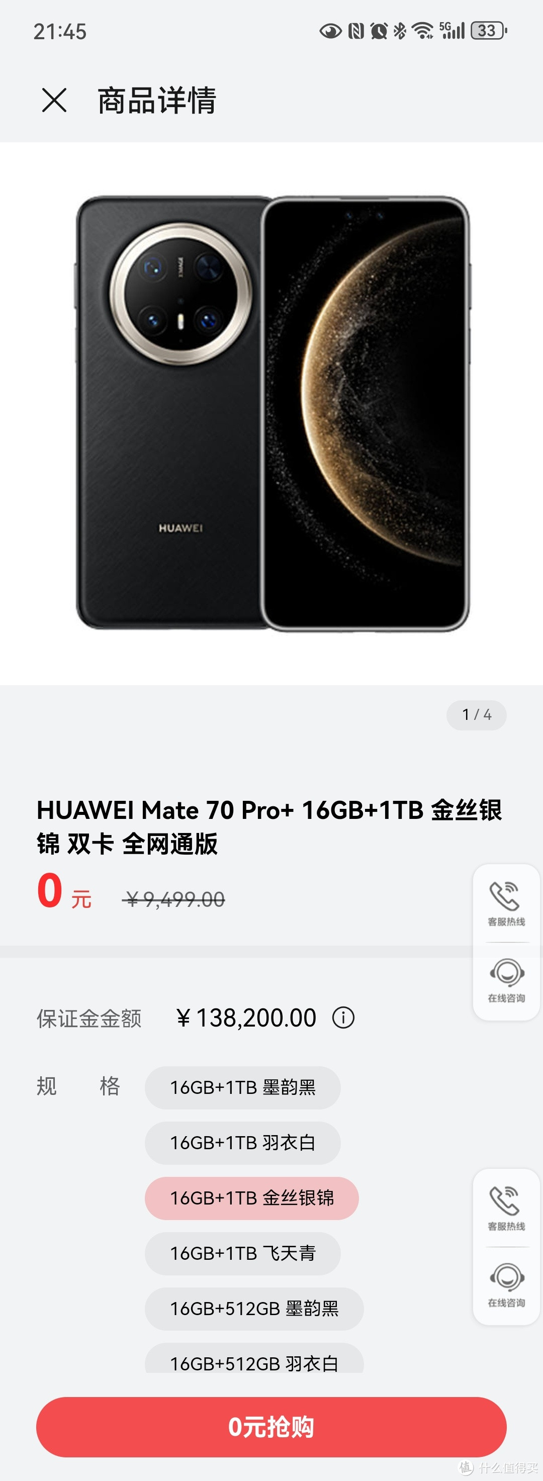 华为mate70pro+零元购