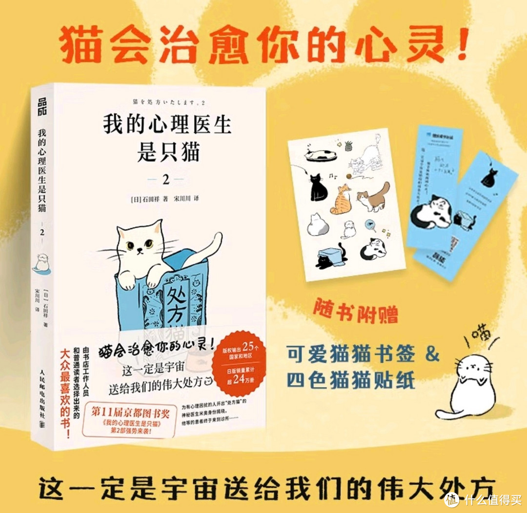 猫咪疗愈心灵——《我的心理医生是只猫2》