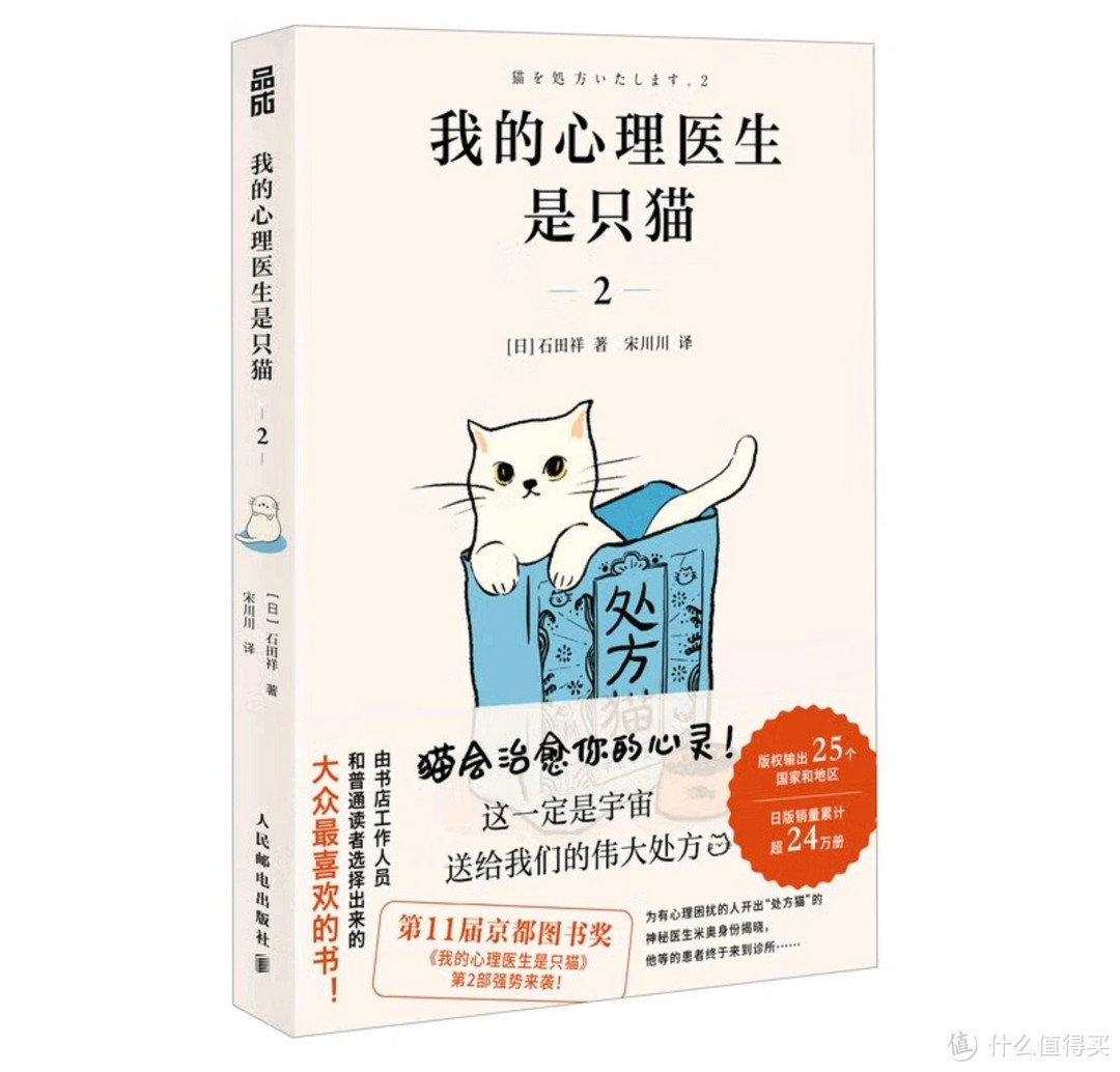 猫咪疗愈心灵——《我的心理医生是只猫2》